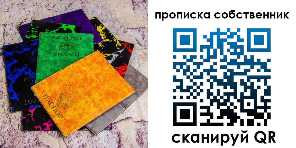 прописка от собственника в Беслане