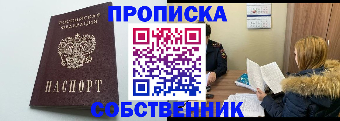 прописка для военкомата в Беслане