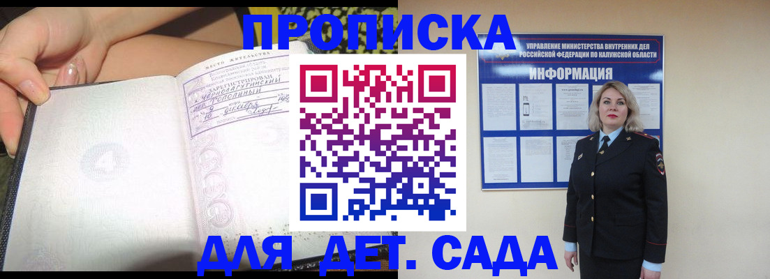 прописка регистрация в Беслане
